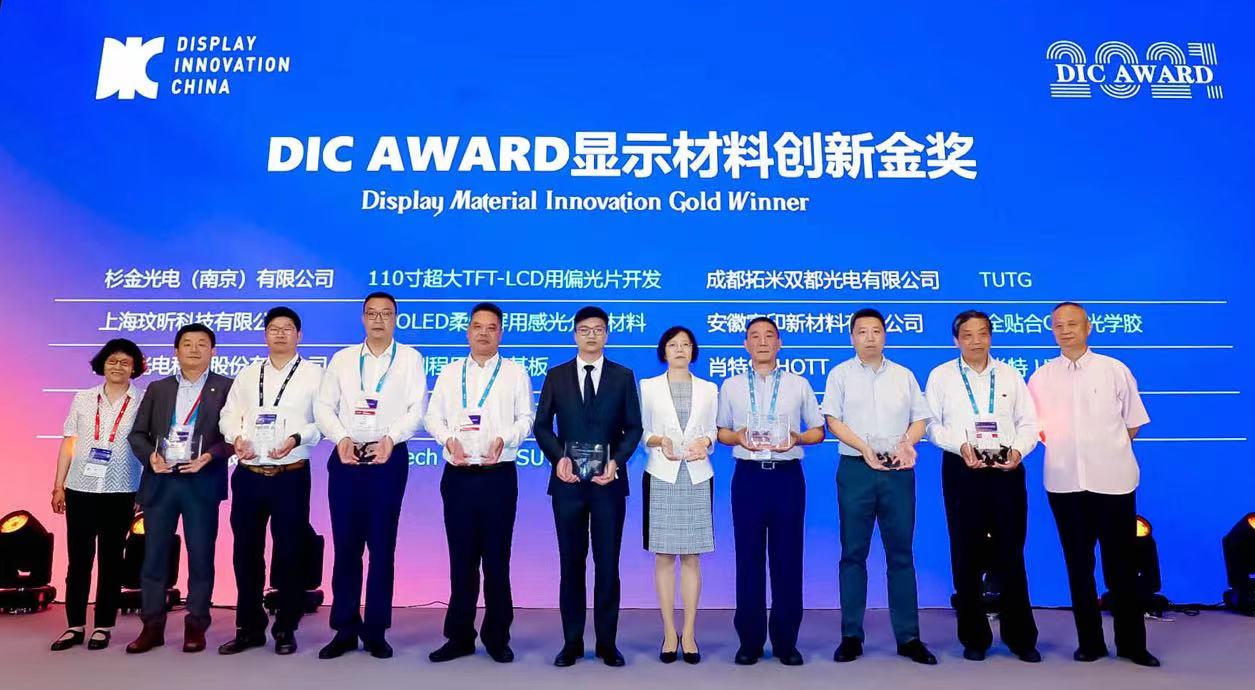 顯華科技榮獲“DIC AWARD 2021材料創(chuàng)新金獎(jiǎng)”